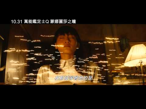 萬能鑑定士Q 蒙娜麗莎之瞳 - 中文預告