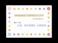 NMB48のTEPPENラジオ 2014年4月8日(火) #377 渡辺美優紀と白間美瑠