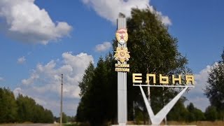 Видео Ельня - город воинской славы от Дмитрий Симонов, Ельня, Россия