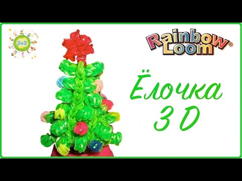 Как сделать новогоднюю елку из резинок