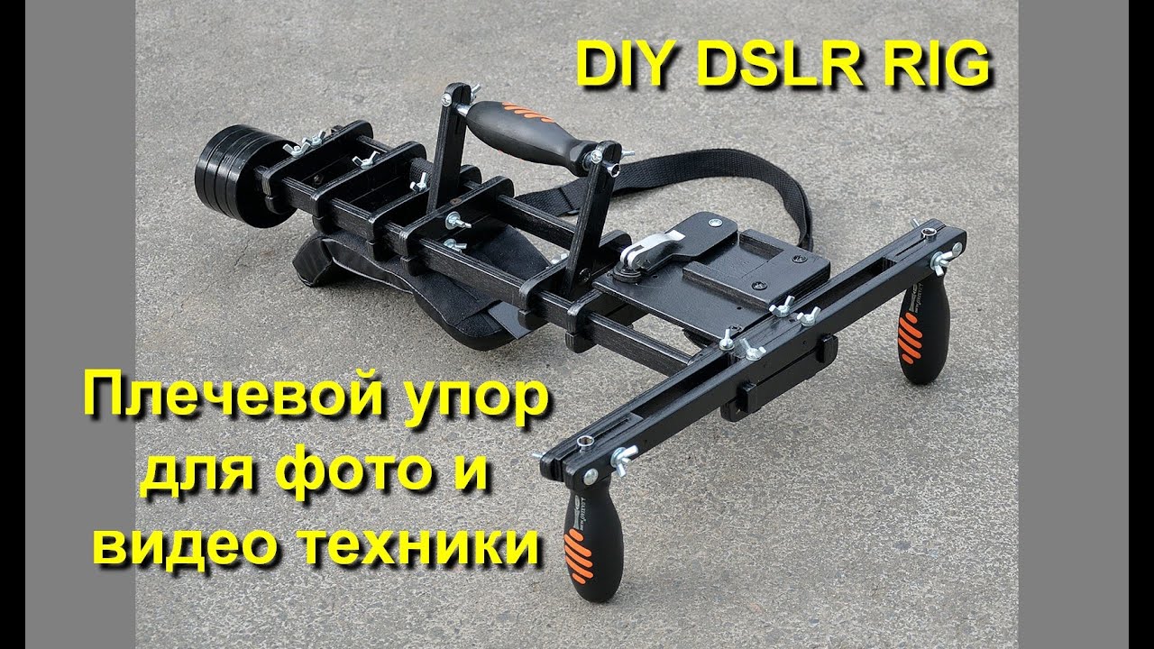 Самодельный риг для Самодельный риг для