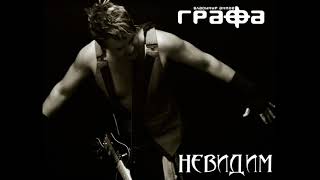 Графа - Лятно Безвремие