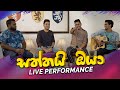 Saththai Oya ( සත්තයි ඔයා ) - Sangeethe Teledrama Song | Live performance