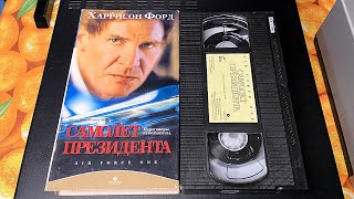 Opening Air Force One On Vhs (1998). Film Starring Harrison Ford