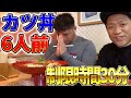 【大食いチャレンジ】6人前カツ丼に元輝くんが挑む!制限時間は30分!!