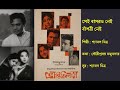 সেই বাসরও নেই  | Sei Basaro Nei | ভ্রান্তিবিলাস ( ১৯৬৩) | Film: Bhrantibilas (1963) | Shyamal Mitra