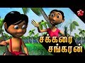 சக்கரை சங்கரன் ♥ Tamil Nursery rhyme from pattampoochi 3 ♥Tamil Nrsery songs and storie for children