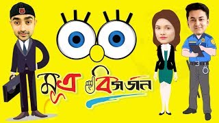 Eid Special Comedy Natok 2018 | মূত্র বিসর্জন | Prank King | EID 2018 | Drama | Telefilm | Shortfilm