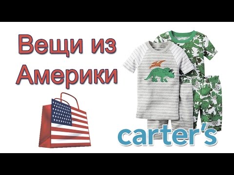 Вещи Из Америки