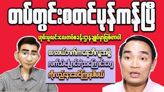 5 Secrets To Understanding Myanmars Uncertain Future