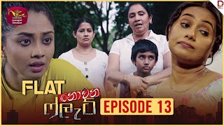 Flat Nowana Flat | Episode 13 - (2024-08-27)