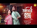 Olir Katha Shune Bakul Hase Lyrics | অলির কথা শুনে বকুল হাসে |  Hemanta Mukherjee.