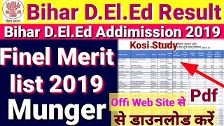 Bihar D El Ed district wise final merit list, बिहार D.El.Ed फाइनल मेरिट लिस्ट मुंगेर