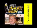 大竹まこと　ゴールデンラジオ　2014年8月28日 武田真治