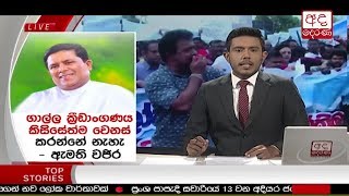 Ada Derana Late Night News Bulletin 10.00 pm - 2018.07.21 Ada Derana Late Night News Bulletin 10.00 pm - 2018.07.21