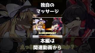 ゆっくり茶番劇丸吞みマッサージをするケモ霊夢 ケモノ