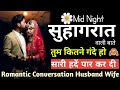 Husband wife call conversation after marriage | Husband wife call recording romantic | Mera Buggu