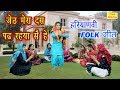 जेठ मेरा दस पढ़ रहया सै हे - Haryanvi Folk Song | Folk Song And Lokgeet |  Rekha Garg