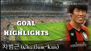 football goal highlight Cha Bum-Kun 축구 골 모음 차범근