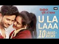 U La La | Chirodini Tumi Je Amar | Rahul | Priyanka | June Banerjee | Jeet Gannguli | SVF
