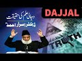 Dajjal Kab Aayega? - Prediction About Dajjal - Fitna Dajjal By Dr Israr Ahmed