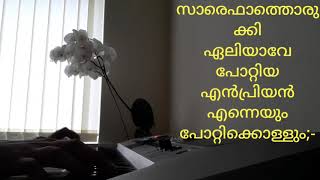 En Priyan Valam Karathil On Keyboard With Lyrics Karaoke എൻ പരയൻ വലങകര