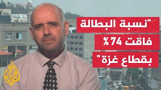 ما انعكاسات البطالة في قطاع غزة؟