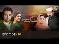 Sang-e-Mar Mar Episode 04 - HUM TV Drama