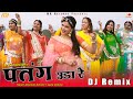 "पतंग उडा रे छोरा" DJ Remix | Patang Uda re Chora | Minakshi Rathore | Rajasthani DJ Song 2022