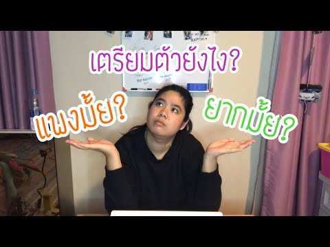 ประสบการณ์ไปเรียนซัมเมอร์ภาษาที่เกาหลี ไปยังไง? แพงมั้ย? ยากรึป่าว?