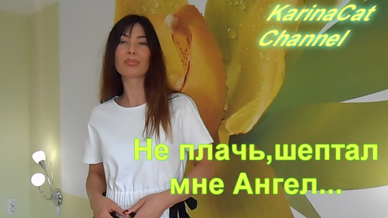 Стих не плачь шептал мне ангел Стих не плачь шептал мне ангел