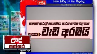 Ude Paththara - (2020-03-27) | ITN