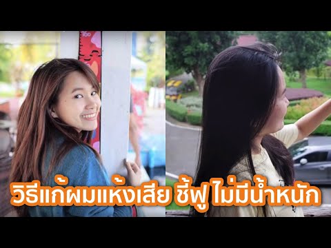 วิธีดูแลเส้นผมให้มีน้ำหนัก เงางาม สุขภาพดี (2018) | วิธีดูแลผิว EP.17 | Minimayy