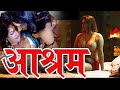 आश्रम (Ashram) | Full Hindi Drama Romantic Movie | Subodh Govil, Rekha Gautam | Romantic Movie HD