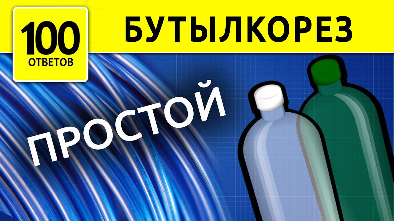 Как сделать ленты из пластиковых бутылок Как сделать ленты из пластиковых бутылок