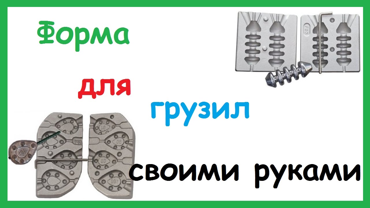 Изготовление скользящих грузил своими руками