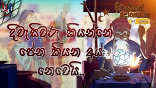 DHIWASIYE DHONKARAYA - EP 02 - 24 06 2020