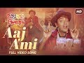 Aaj Ami (আজ আমি) | Sasurbari Zindabad | Prosenjit | Rituparna | Babul Supriyo | SVF