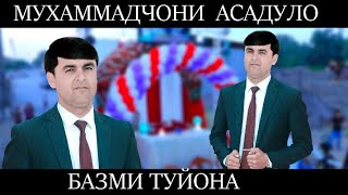 Мухаммадчони Асадуло.бази Туйона