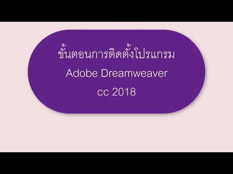 สอนการติดตั้งโปรแกรม Dream