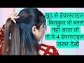 4 Very Easy Hairstyles For Beginner || How to make Quick & easy hairstyles for Everyday