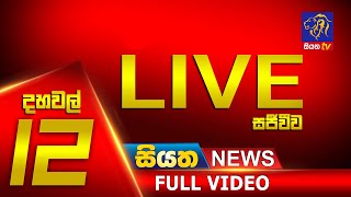 Live | Siyatha News | 12.00 PM | 30 - 03 - 2022