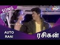 Auto Rani Song HD | Rasigan