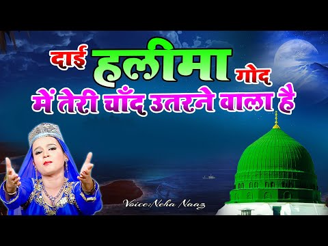 Dai Haleema | Jholi Bharo Hamari | Neha Naaz | Sonic Enterprise...