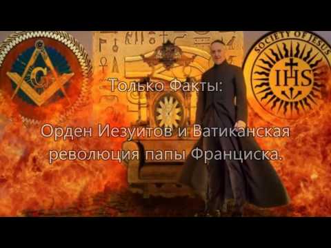 Рыцари веры франциска Рыцари веры франциска