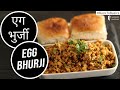 भुर्जी  | How to make Egg Bhurji | #BacktoBasics | Sanjeev Kapoor Khazana