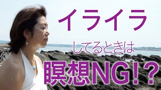 ストレスが溜まって、イライラしているときの瞑想法【JUMPジャンプ瞑想】