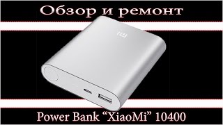 Power bank ремонт видео