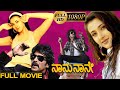 Naanu Naane–ನಾನು ನಾನೇ Kannada Full Movie | Upendra | Sakshi Shivanand | TVNXT Kannada
