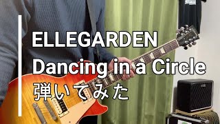 Watch Ellegarden Dancing In A Circle video